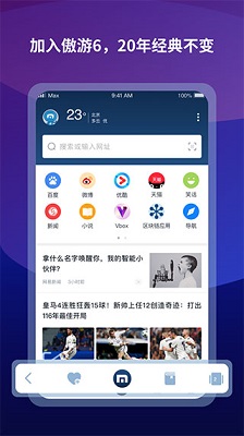 傲游浏览器官方免费2024最新版下载-傲游浏览器app下载v7.0.3.3000