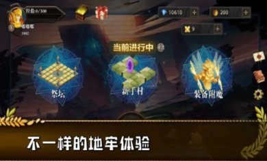 勇往直前的地牢免广告安卓版下载-勇往直前的地牢游戏下载v1.08