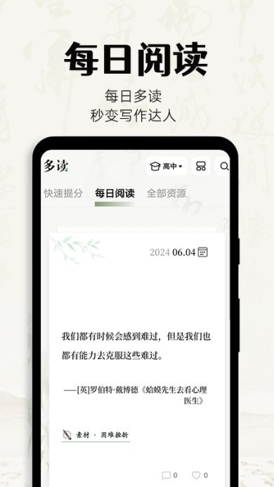 多读写作app下载-多读写作下载v2.8.1