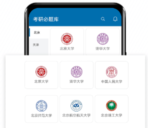 考研必题库最新版本下载-考研必题库下载v3.1.0