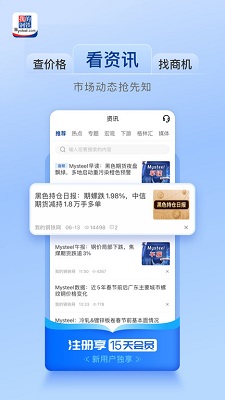 我的钢铁网官方app安卓最新版下载-我的钢铁网app下载v6.11.0