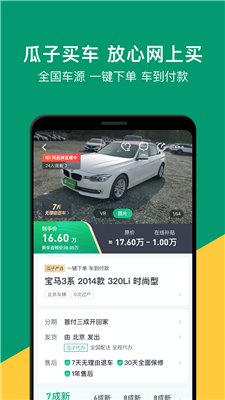 瓜子二手车安卓版下载-瓜子二手车app下载v10.8.0.6