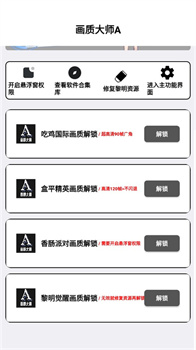 画质大师A免费版正版下载-画质大师A下载v3.8