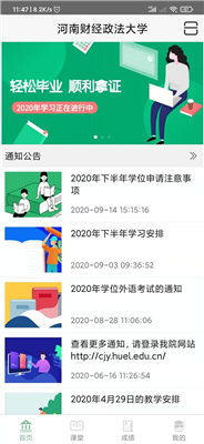 联大学堂2024最新版下载-联大学堂app下载v3.0.5