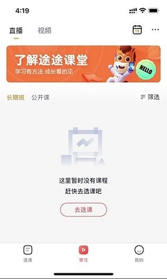 途途课堂app官方正版下载-途途课堂app下载v4.83.3