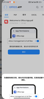 OfficeApp手机版免费下载-OfficeApp下载v300445