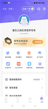 拿捏驾考vip解锁版免费下载-拿捏驾考app下载v1.1.6