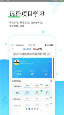 师学宝教师培训平台下载-师学宝app下载v5.11.1