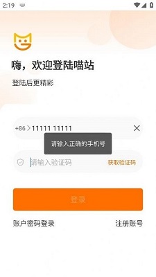 申通喵站2024最新版下载-喵站驿站app下载v4.0.5