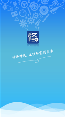 修车神汽app下载安装最新版下载-修车神汽app下载v3.3.0