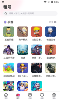 租号玩极速版免费租号下载-租号玩极速版下载v3.0.8.0