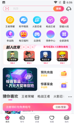 租号玩极速版免费租号下载-租号玩极速版下载v3.0.8.0