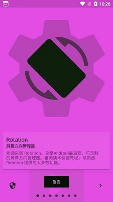 Rotation强制横屏最新官网正版下载-rotation屏幕旋转app下载v28.3.0