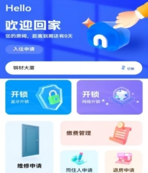 新驿家app下载-新驿家下载v2.81