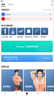 Change健身手机版2024官方下载-Change健身app下载v4.3.13