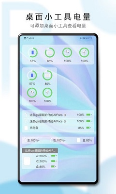 PodsTool电量查看APP官方正版下载-podstool免费版下载v2.32.2