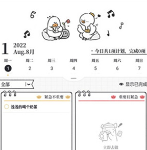 我要做计划APP官网下载-我要做计划下载v4.6.2