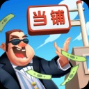 当铺模拟器2游戏