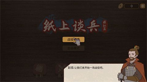 纸上谈兵模拟器无敌版下载-纸上谈兵模拟器手游下载V1.2.8