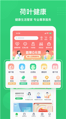 荷叶健康最新版下载-荷叶健康app下载v1.9.6