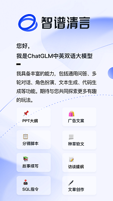 智谱清言app官网最新版下载-智谱清言app下载v2.4.1