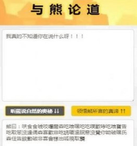 与熊论道解码安卓版下载-与熊论道解码下载v2.2.7