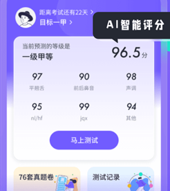 专言普通话测试APP下载-专言普通话测试下载v1.1.4