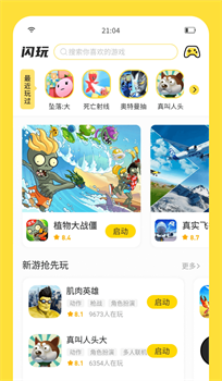 闪玩免费下载正版无广告-闪玩app下载v2.3.0