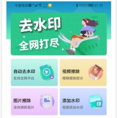 点点去水印破解版下载-点点去水印下载v1.34