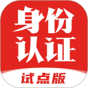 国家网络身份认证app下载-国家网络身份认证下载v1.2.25