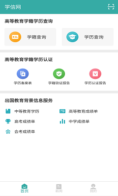 学信网app学历查询官方版下载-学信网app下载v2.5.0