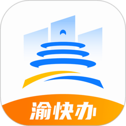 渝快办app免费版下载-渝快办app下载v3.3.2