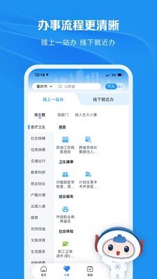 渝快办app免费版下载-渝快办app下载v3.3.2