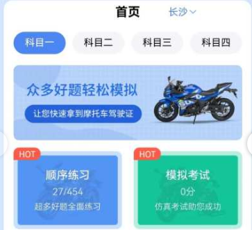 摩托驾照通APP下载-摩托驾照通下载v3.0.4