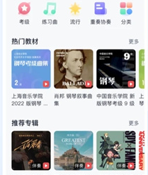 一起练琴app免费下载-一起练琴下载v12.8.0