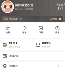 樊登读书app下载-樊登读书下载v6.1.0