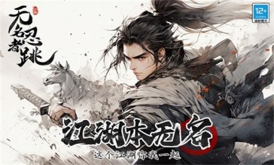 无名忍者跳体验服下载-无名忍者跳安卓版下载V2.8