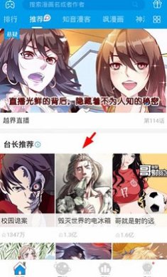 漫画台app官方正版下载-漫画台app下载v3.4.6