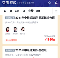 环球网校app官方下载-环球网校下载v7.7.25
