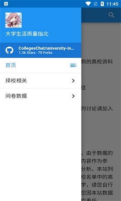 大学生活质量指北网站官方入口 大学生活质量指北官网入口网址