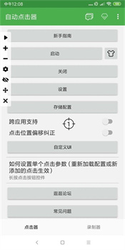 自动点击器游戏专用版下载-自动点击器app下载v2.0.12.22