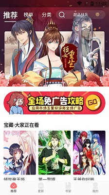 好看漫画手机官方正版下载-好看漫画app下载v2.6.2