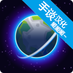 我的星球全解锁中文版下载-我的星球手游下载v1.047