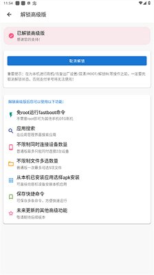 甲壳虫ADB助手解锁高级版下载-甲壳虫ADB助手App下载v1.3.1