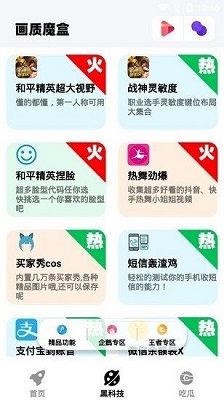 画质魔盒新手怎么使用 画质魔盒使用教程