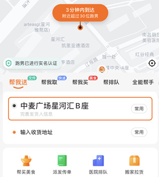 uu跑腿官网下载-uu跑腿下载v5.9.1.1