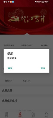 龙江先锋党建云平台app手机版下载-龙江先锋app下载v1.0.56