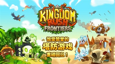 王国保卫战前线最新版下载-王国保卫战前线手游下载v6.2.00 