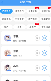 配音神器app永久免费版下载-配音神器官方版下载v2.2.03