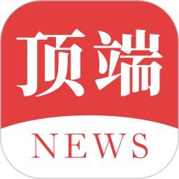 顶端新闻app